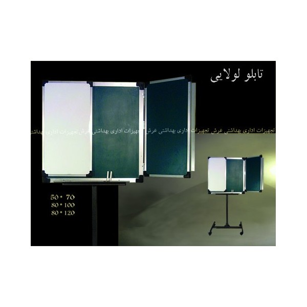 خرید وایت برد و گرین برد لولایی