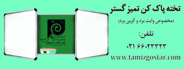 تخته پاک کن نمدی تمیزگستر بسته 5 عددی
